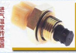 進氣溫度傳感器的故障現(xiàn)象